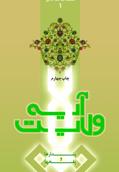 آیه ولایت